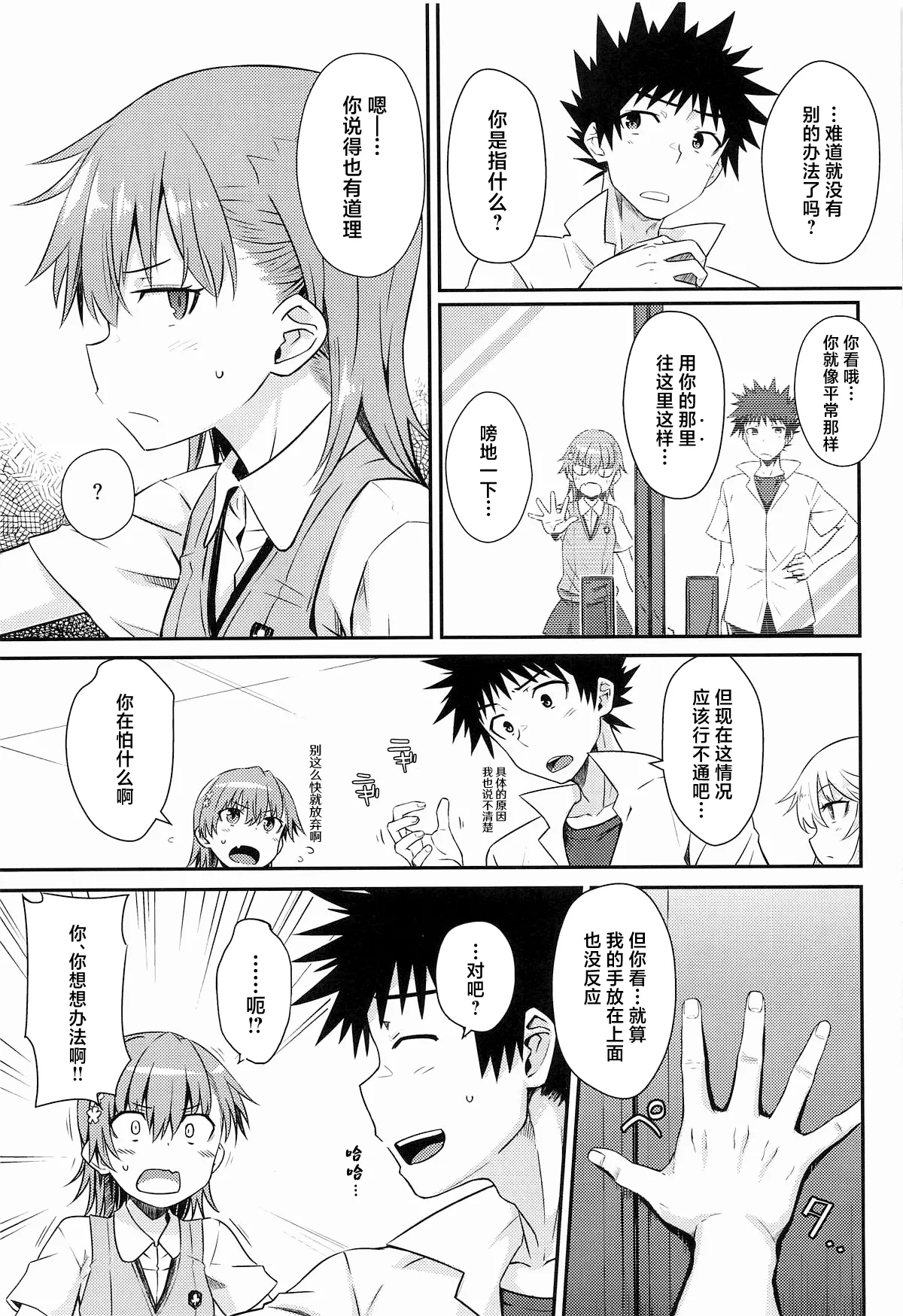 (C106) [Aspergillus (Okara)] Can Never Escape Room (Toaru Kagaku no Railgun) [Chinese] 画像番号 6
