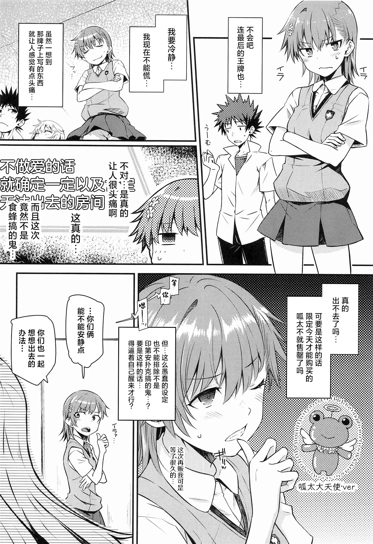 (C106) [Aspergillus (Okara)] Can Never Escape Room (Toaru Kagaku no Railgun) [Chinese] 画像番号 7