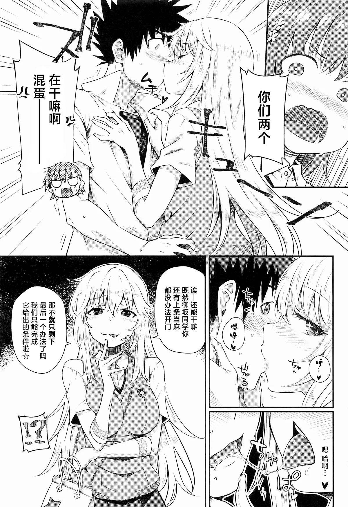 (C106) [Aspergillus (Okara)] Can Never Escape Room (Toaru Kagaku no Railgun) [Chinese] 画像番号 8