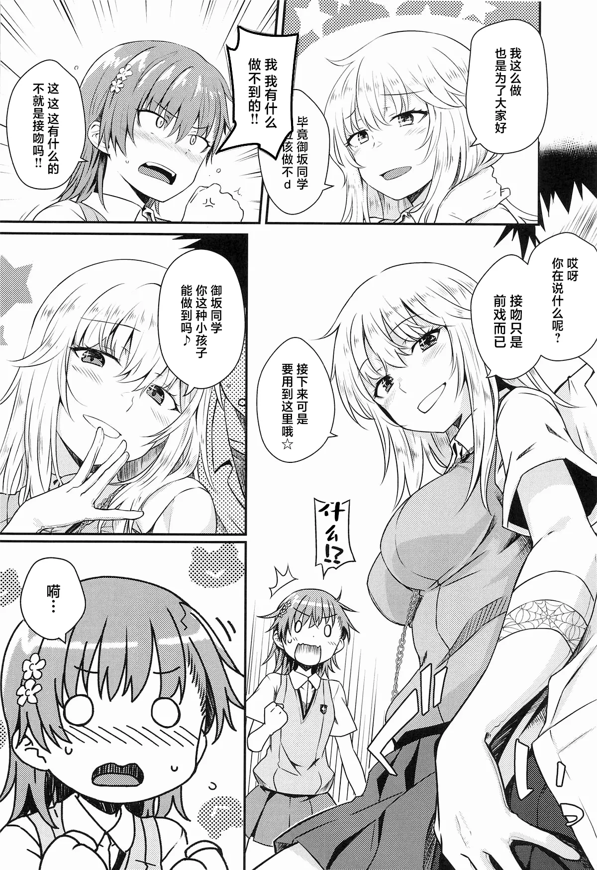 (C106) [Aspergillus (Okara)] Can Never Escape Room (Toaru Kagaku no Railgun) [Chinese] 画像番号 9