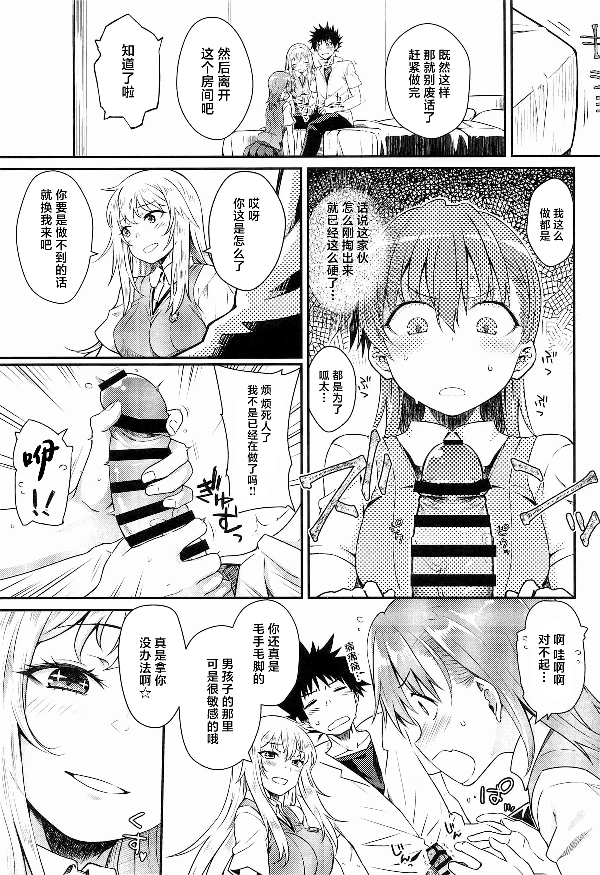 (C106) [Aspergillus (Okara)] Can Never Escape Room (Toaru Kagaku no Railgun) [Chinese] 画像番号 10