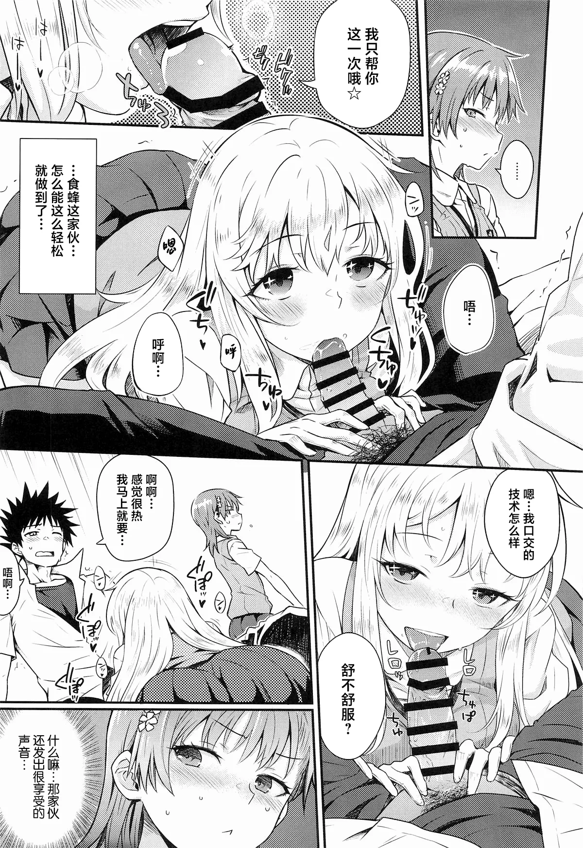 (C106) [Aspergillus (Okara)] Can Never Escape Room (Toaru Kagaku no Railgun) [Chinese] 画像番号 11