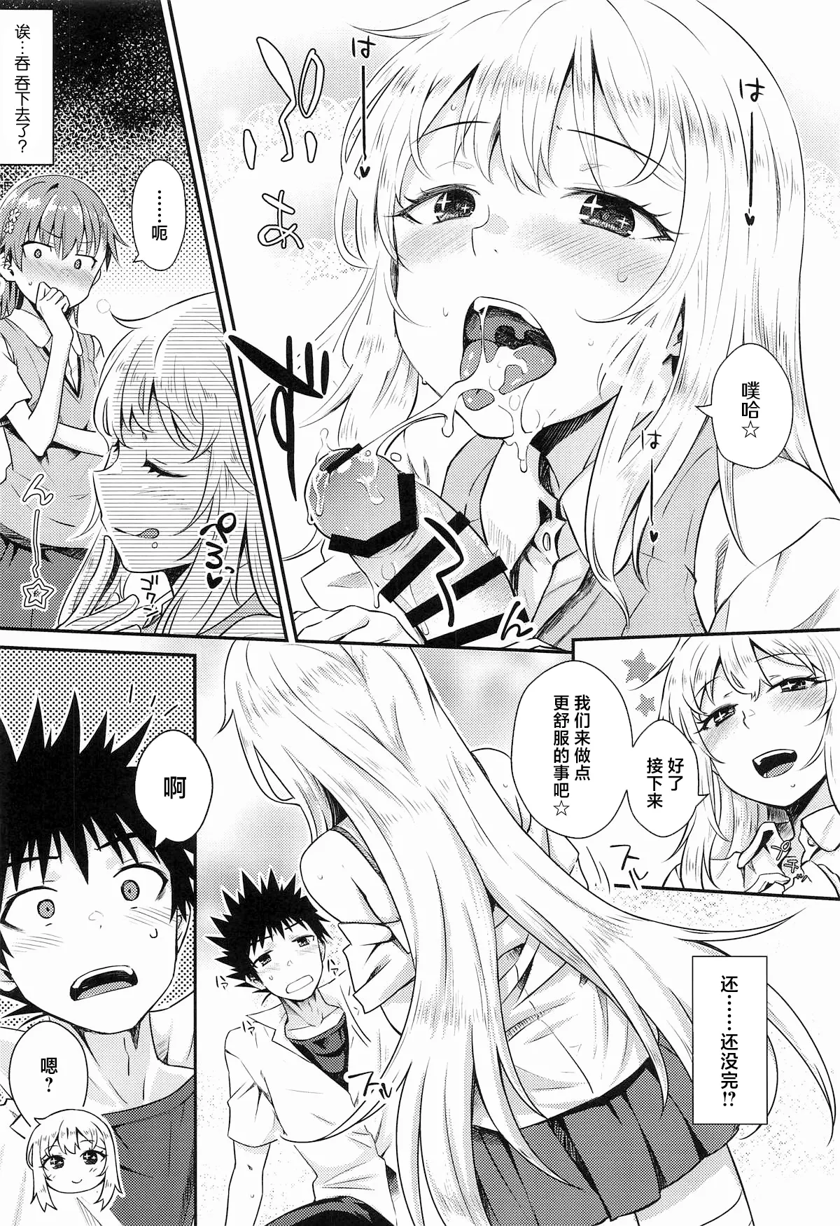 (C106) [Aspergillus (Okara)] Can Never Escape Room (Toaru Kagaku no Railgun) [Chinese] 画像番号 13