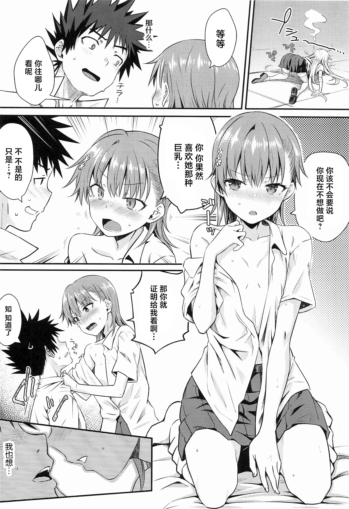 (C106) [Aspergillus (Okara)] Can Never Escape Room (Toaru Kagaku no Railgun) [Chinese] 画像番号 15