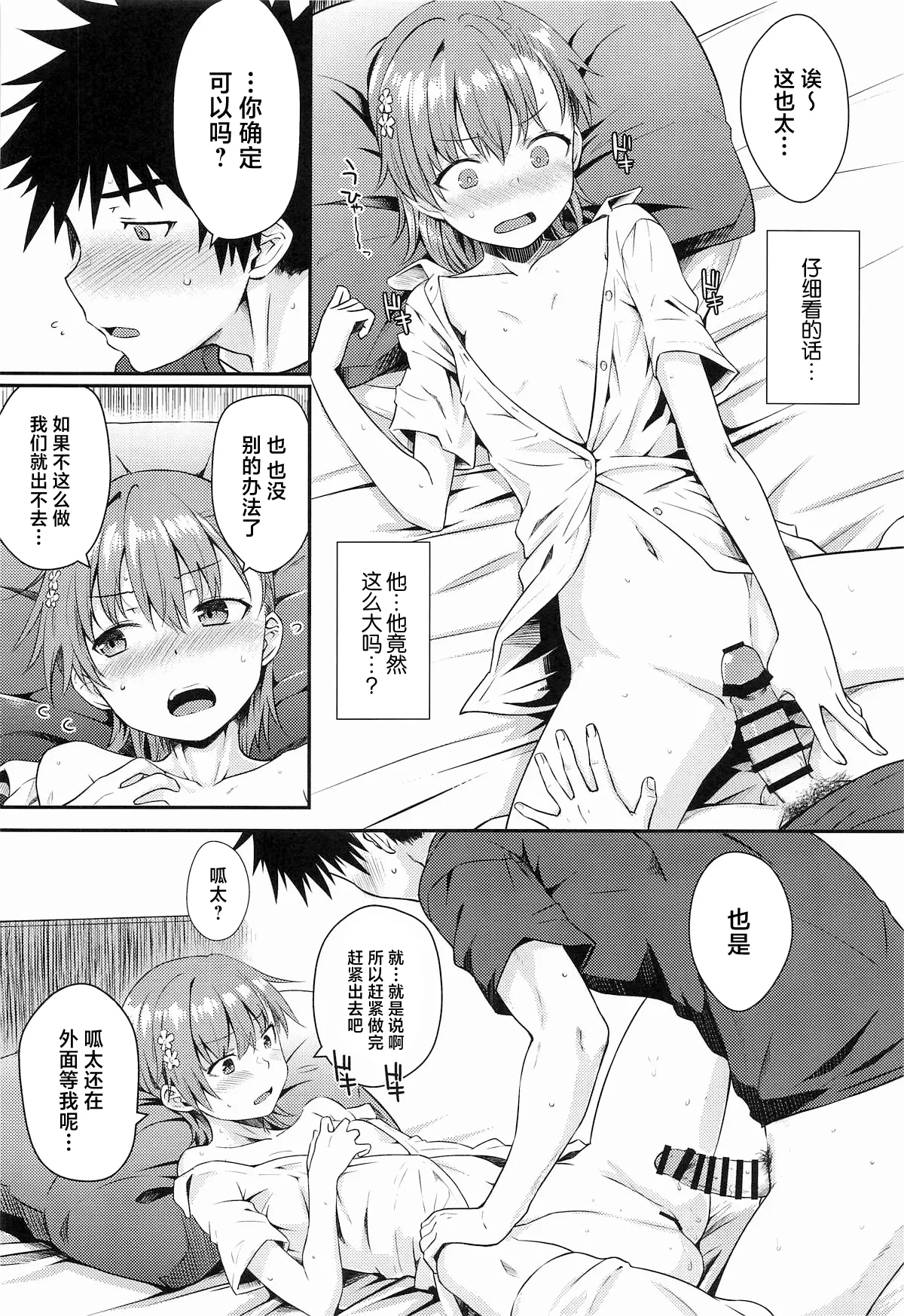 (C106) [Aspergillus (Okara)] Can Never Escape Room (Toaru Kagaku no Railgun) [Chinese] 画像番号 17