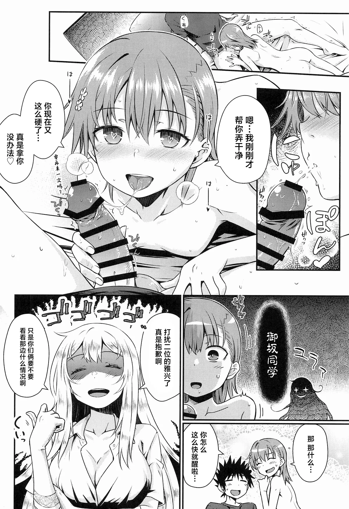 (C106) [Aspergillus (Okara)] Can Never Escape Room (Toaru Kagaku no Railgun) [Chinese] 画像番号 23