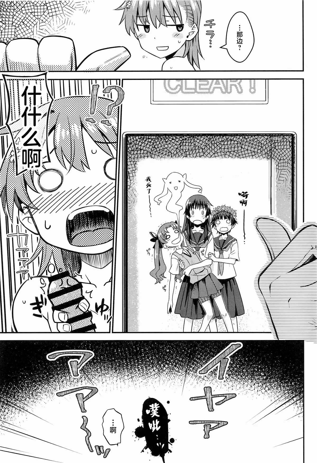 (C106) [Aspergillus (Okara)] Can Never Escape Room (Toaru Kagaku no Railgun) [Chinese] 画像番号 24