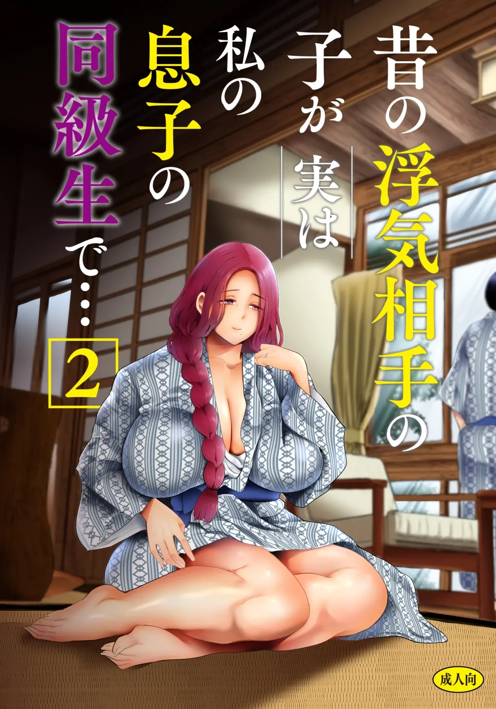 [KNUCKLE HEAD (Shomu)] Mukashi no Uwaki Aite no Ko ga Jitsu wa Watashi no Musuko no Doukyuusei de... 2 | 옛날 바람 상대의 아이가 사실 내 아들의 동급생이라... 2 [Korean] 画像番号 1