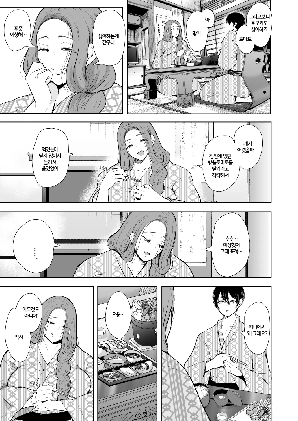 [KNUCKLE HEAD (Shomu)] Mukashi no Uwaki Aite no Ko ga Jitsu wa Watashi no Musuko no Doukyuusei de... 2 | 옛날 바람 상대의 아이가 사실 내 아들의 동급생이라... 2 [Korean] 画像番号 34