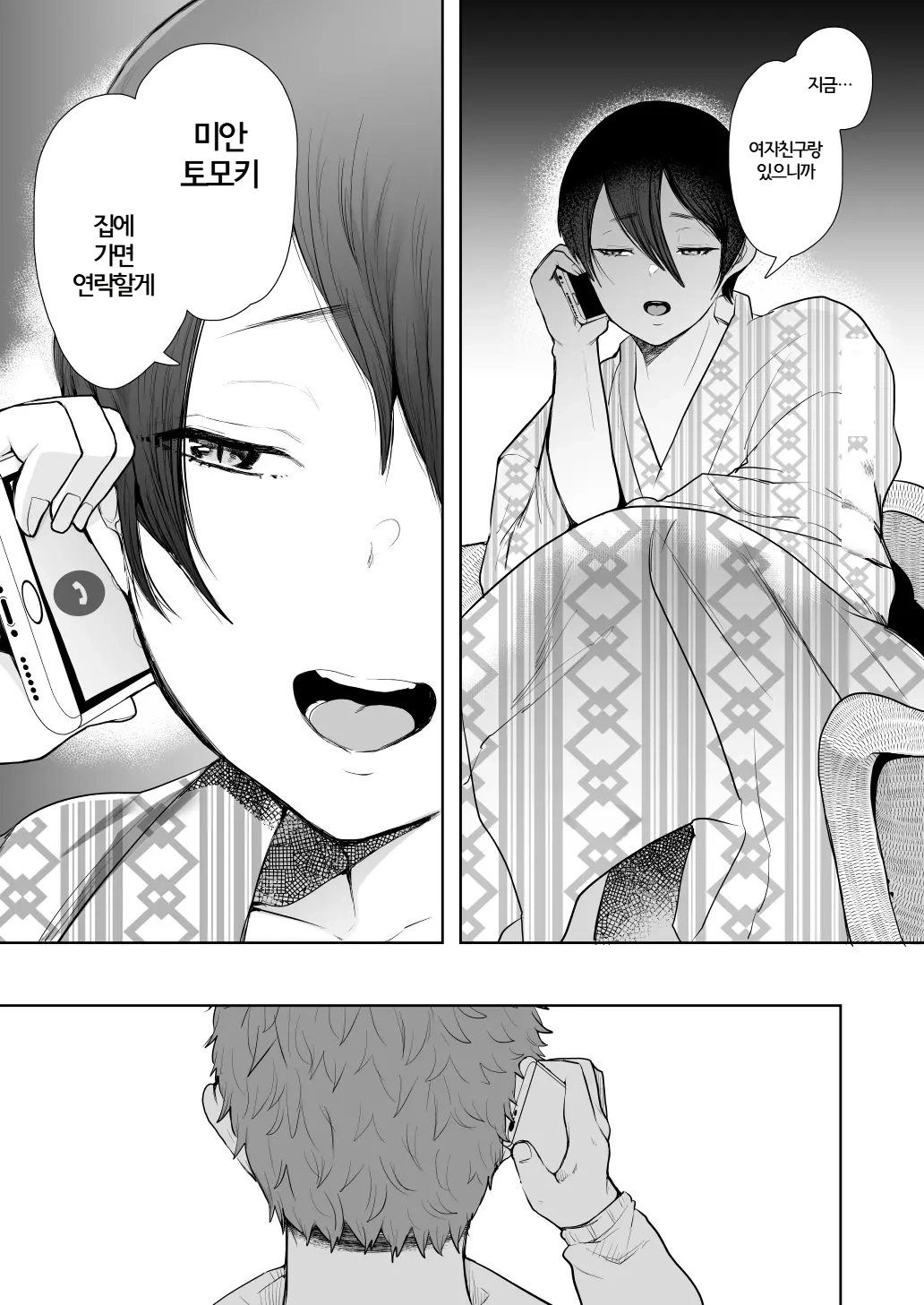 [KNUCKLE HEAD (Shomu)] Mukashi no Uwaki Aite no Ko ga Jitsu wa Watashi no Musuko no Doukyuusei de... 2 | 옛날 바람 상대의 아이가 사실 내 아들의 동급생이라... 2 [Korean] 画像番号 38