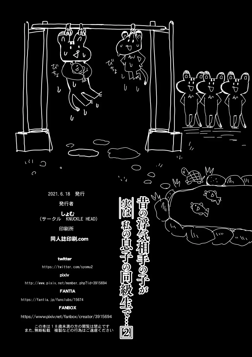 [KNUCKLE HEAD (Shomu)] Mukashi no Uwaki Aite no Ko ga Jitsu wa Watashi no Musuko no Doukyuusei de... 2 | 옛날 바람 상대의 아이가 사실 내 아들의 동급생이라... 2 [Korean] 画像番号 65