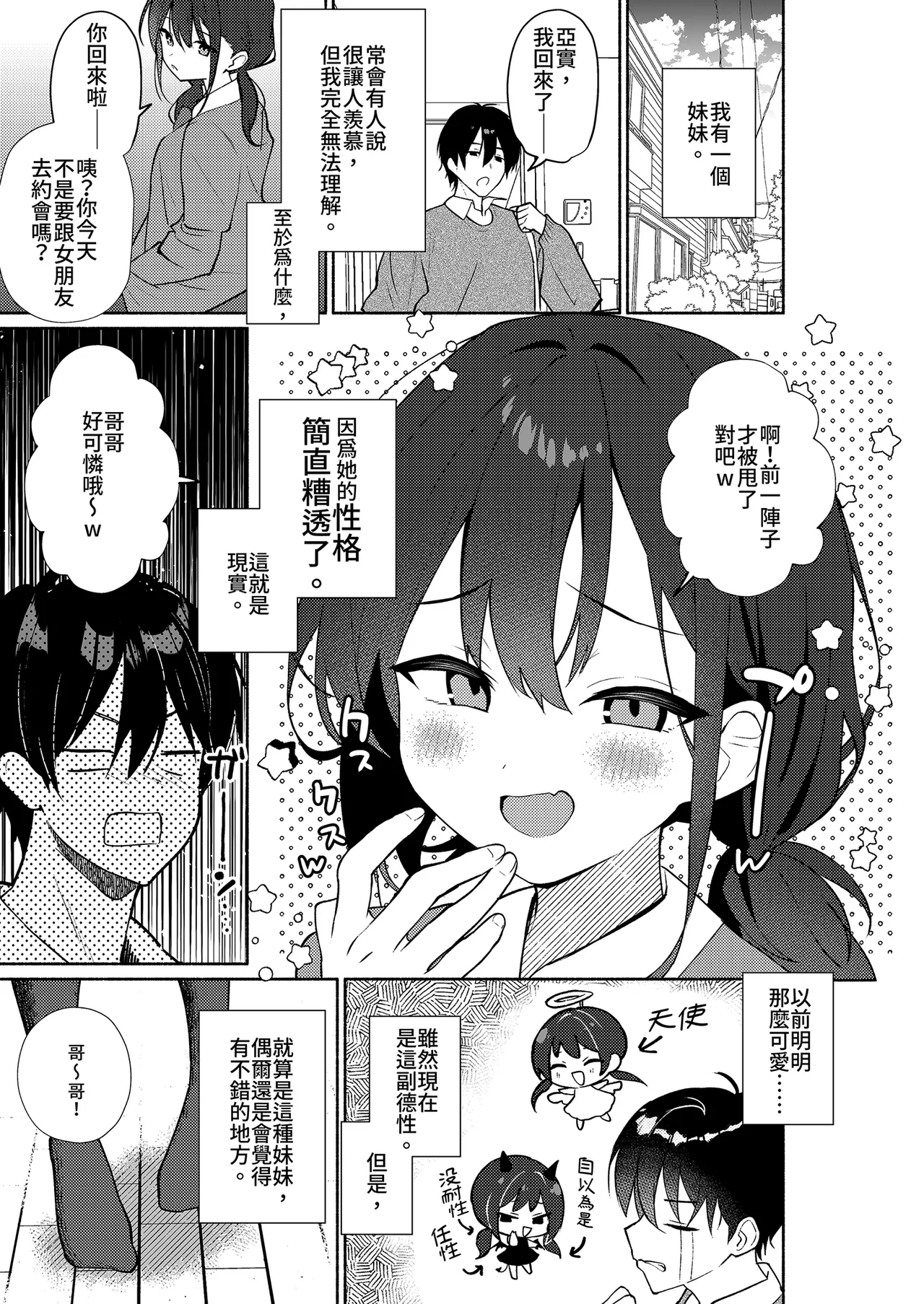 [Asatsukimint (Mintice)] Imouto no Tomodachi ga Ichiban Kimochi 1 | 妹妹的朋友讓人最慾罷不能1 [Chinese] [Decensored] [Digital] 이미지 번호 5