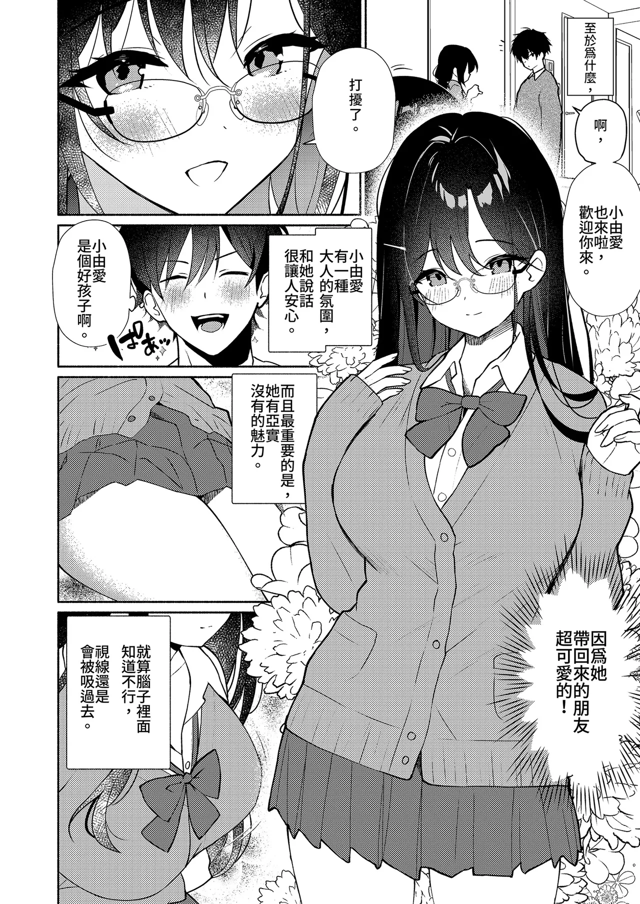 [Asatsukimint (Mintice)] Imouto no Tomodachi ga Ichiban Kimochi 1 | 妹妹的朋友讓人最慾罷不能1 [Chinese] [Decensored] [Digital] 이미지 번호 6