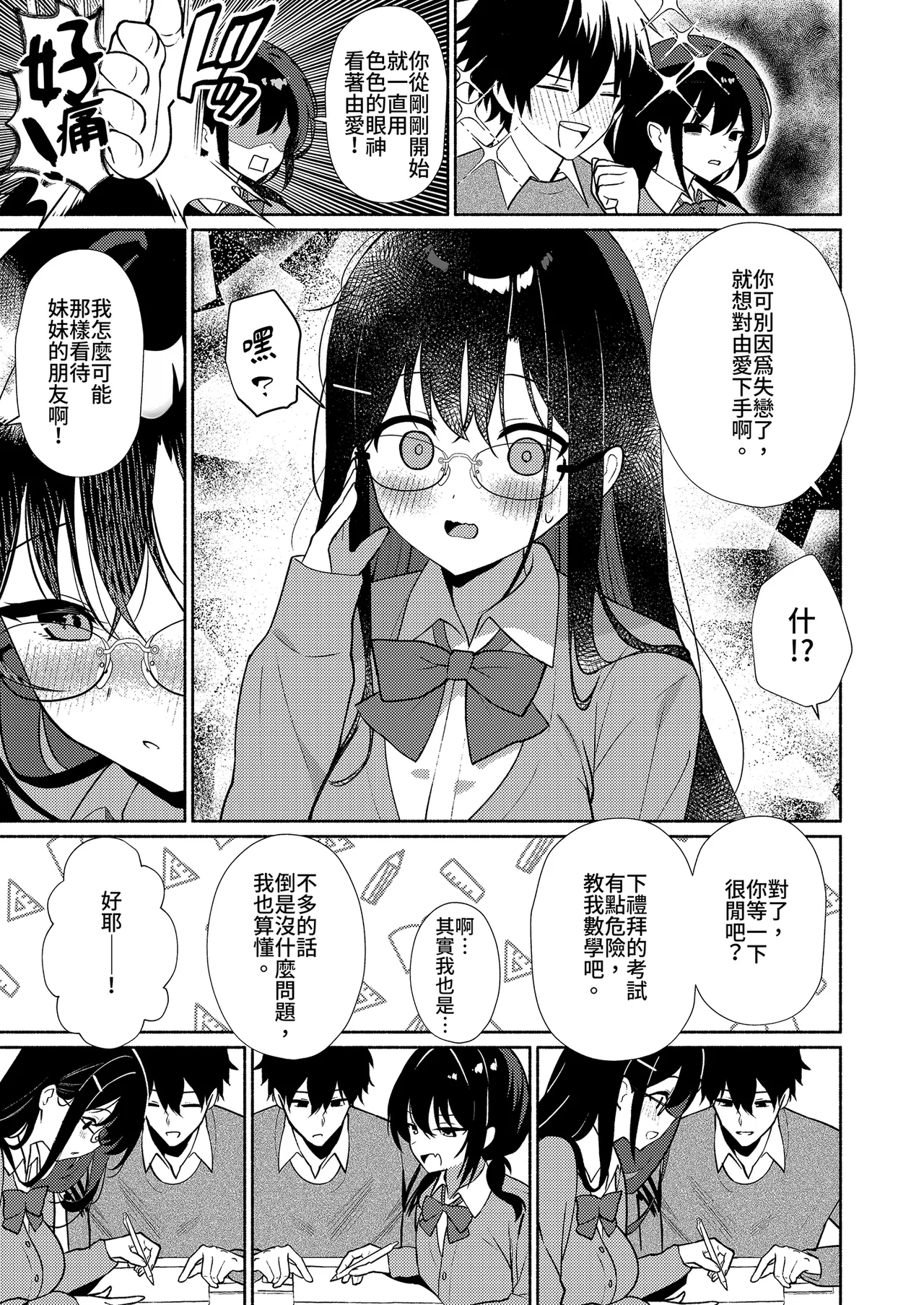 [Asatsukimint (Mintice)] Imouto no Tomodachi ga Ichiban Kimochi 1 | 妹妹的朋友讓人最慾罷不能1 [Chinese] [Decensored] [Digital] 이미지 번호 7