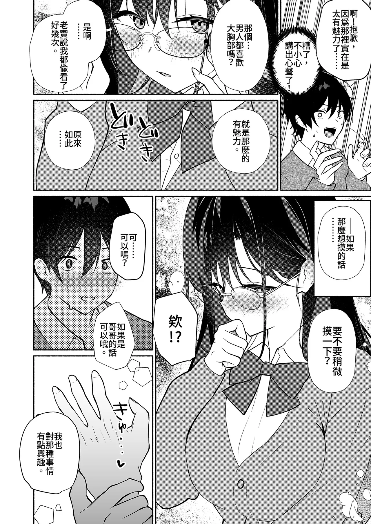 [Asatsukimint (Mintice)] Imouto no Tomodachi ga Ichiban Kimochi 1 | 妹妹的朋友讓人最慾罷不能1 [Chinese] [Decensored] [Digital] 이미지 번호 10