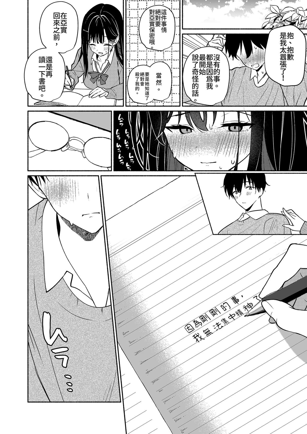 [Asatsukimint (Mintice)] Imouto no Tomodachi ga Ichiban Kimochi 1 | 妹妹的朋友讓人最慾罷不能1 [Chinese] [Decensored] [Digital] 이미지 번호 20