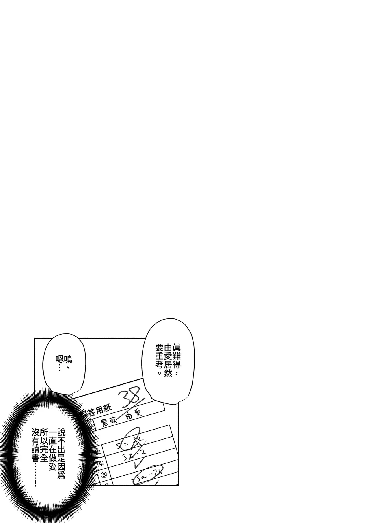 [Asatsukimint (Mintice)] Imouto no Tomodachi ga Ichiban Kimochi 1 | 妹妹的朋友讓人最慾罷不能1 [Chinese] [Decensored] [Digital] 이미지 번호 25