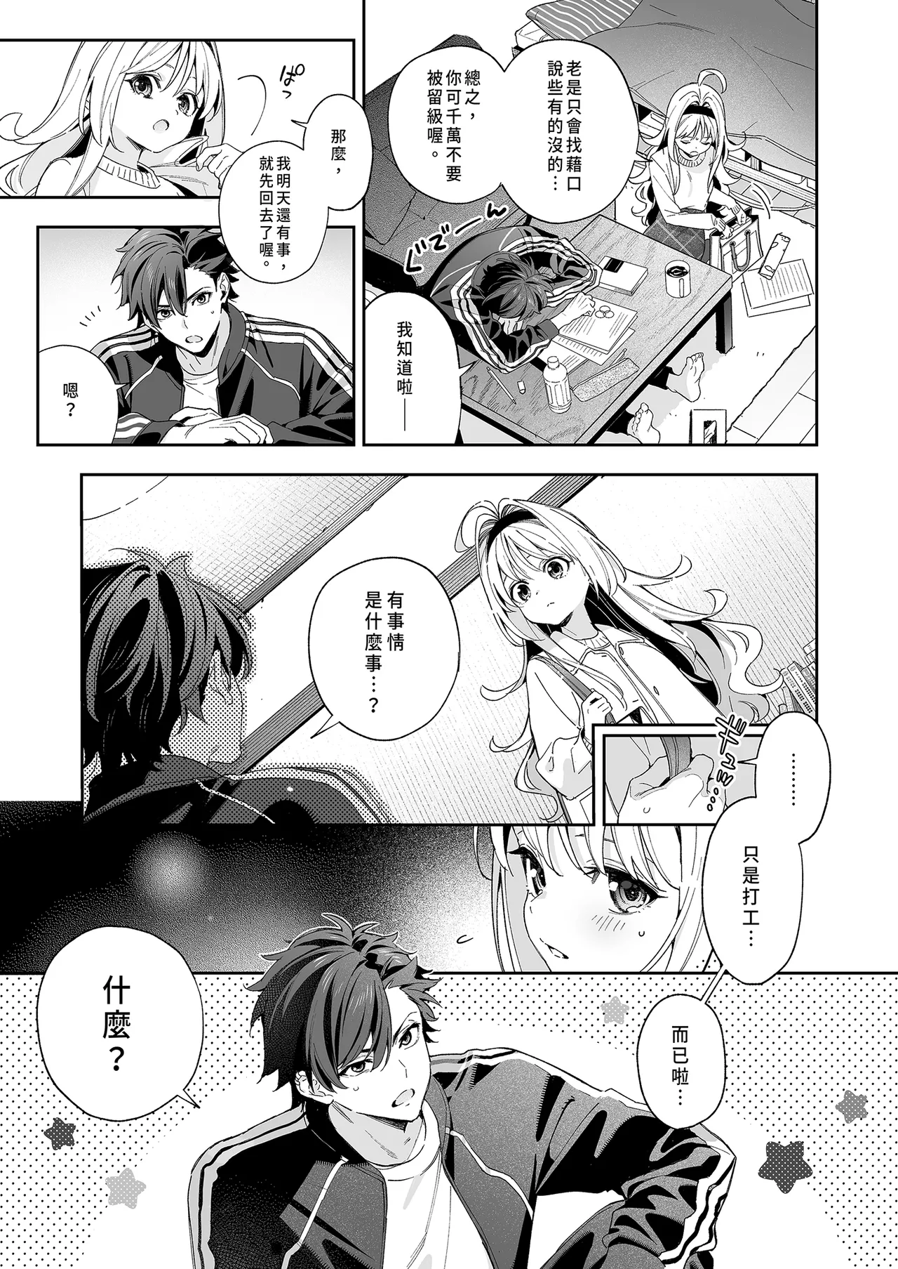 [Ringo no Naru Ki (Kise Itsuki)] melting snow -epilogue- [Chinese] [Decensored] [Digital] 画像番号 9