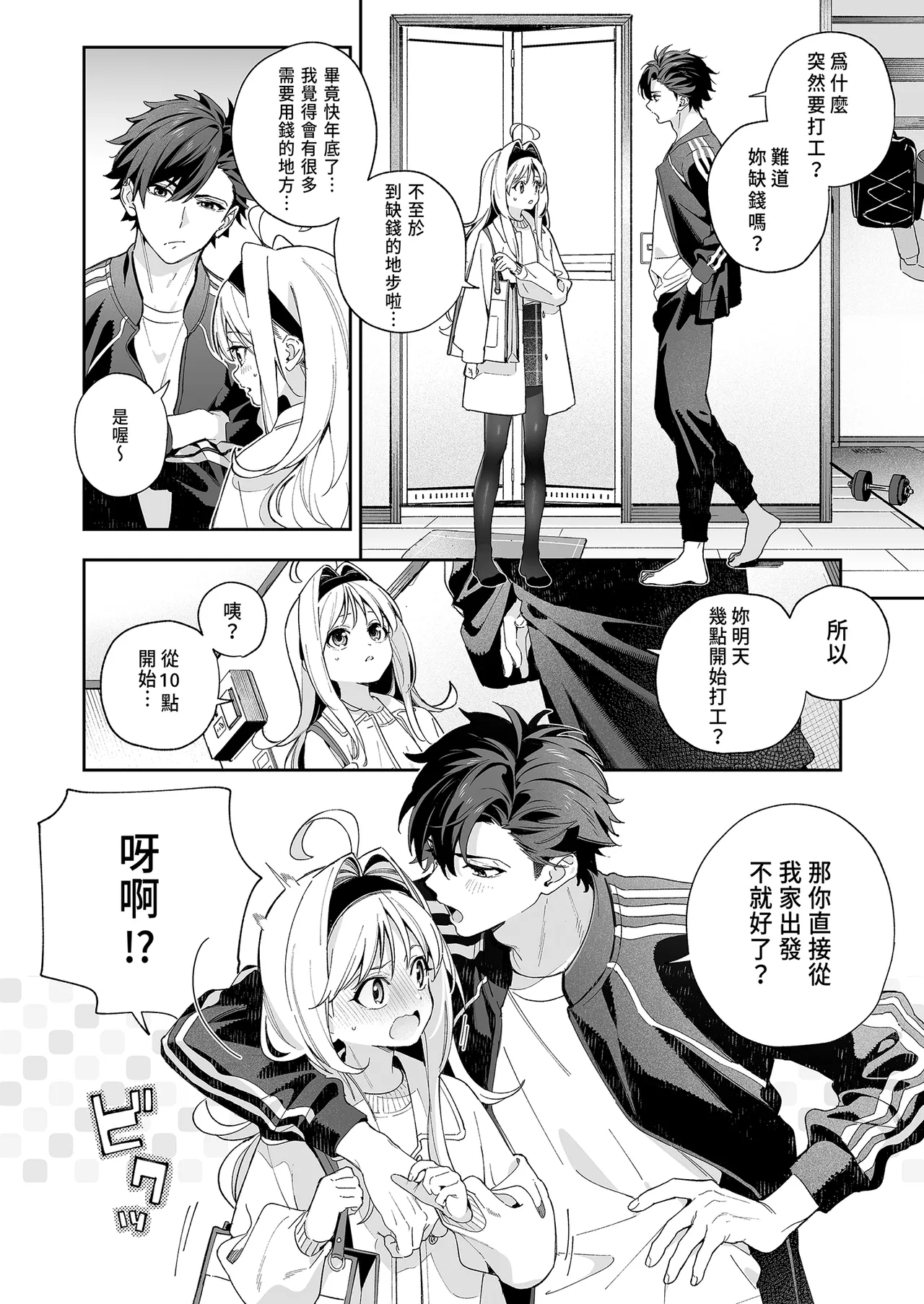 [Ringo no Naru Ki (Kise Itsuki)] melting snow -epilogue- [Chinese] [Decensored] [Digital] 画像番号 10