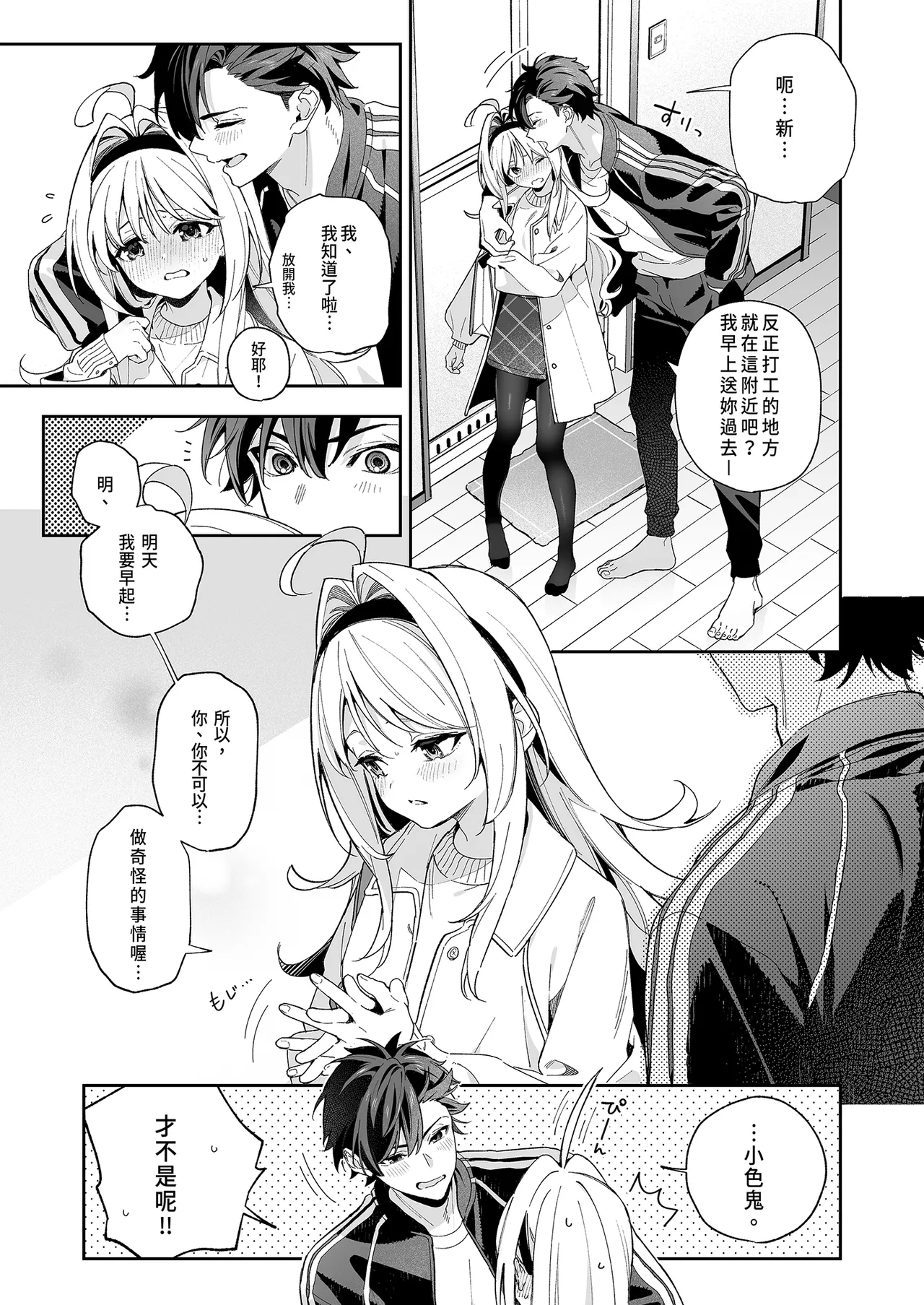 [Ringo no Naru Ki (Kise Itsuki)] melting snow -epilogue- [Chinese] [Decensored] [Digital] 画像番号 11