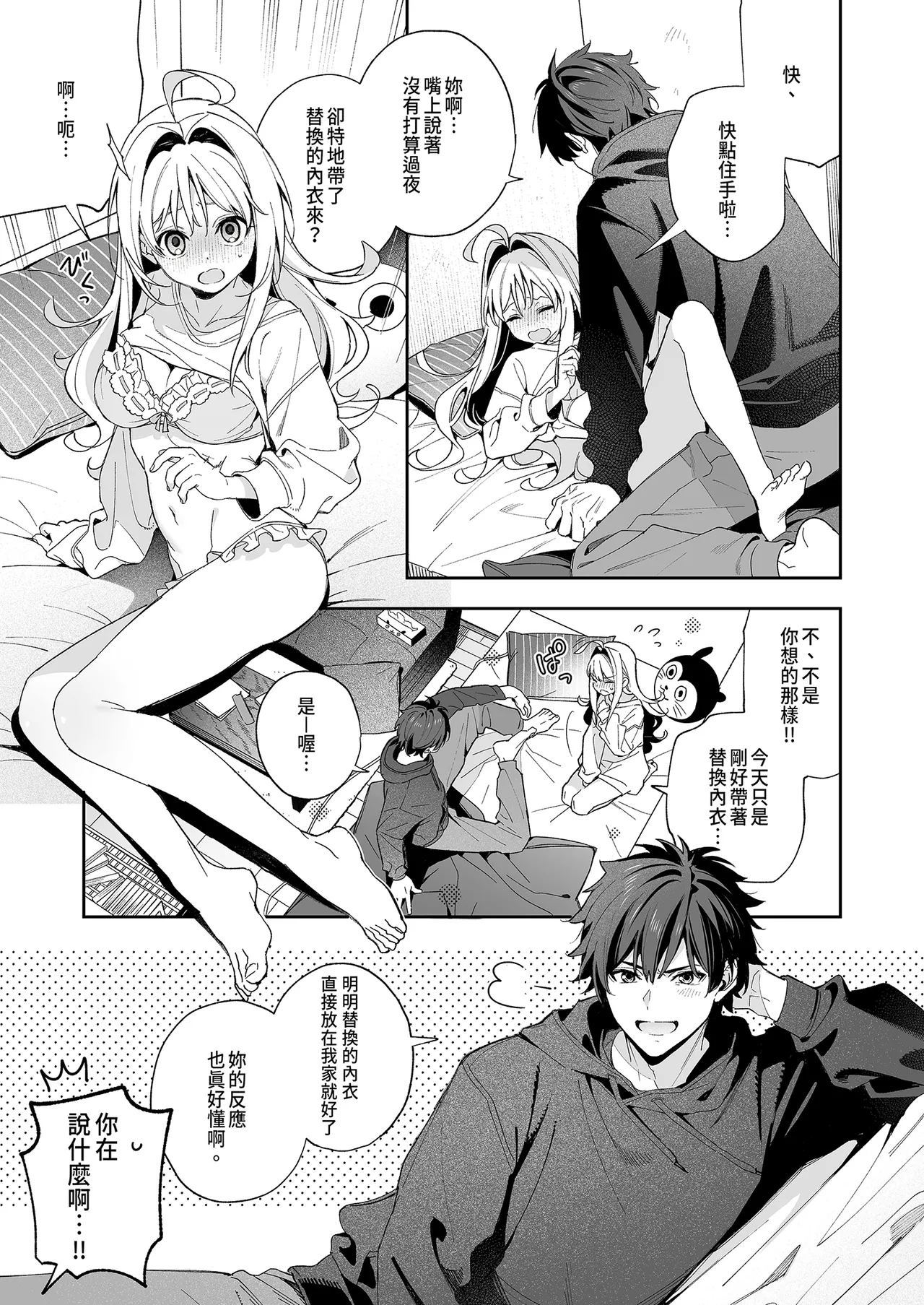 [Ringo no Naru Ki (Kise Itsuki)] melting snow -epilogue- [Chinese] [Decensored] [Digital] 画像番号 15