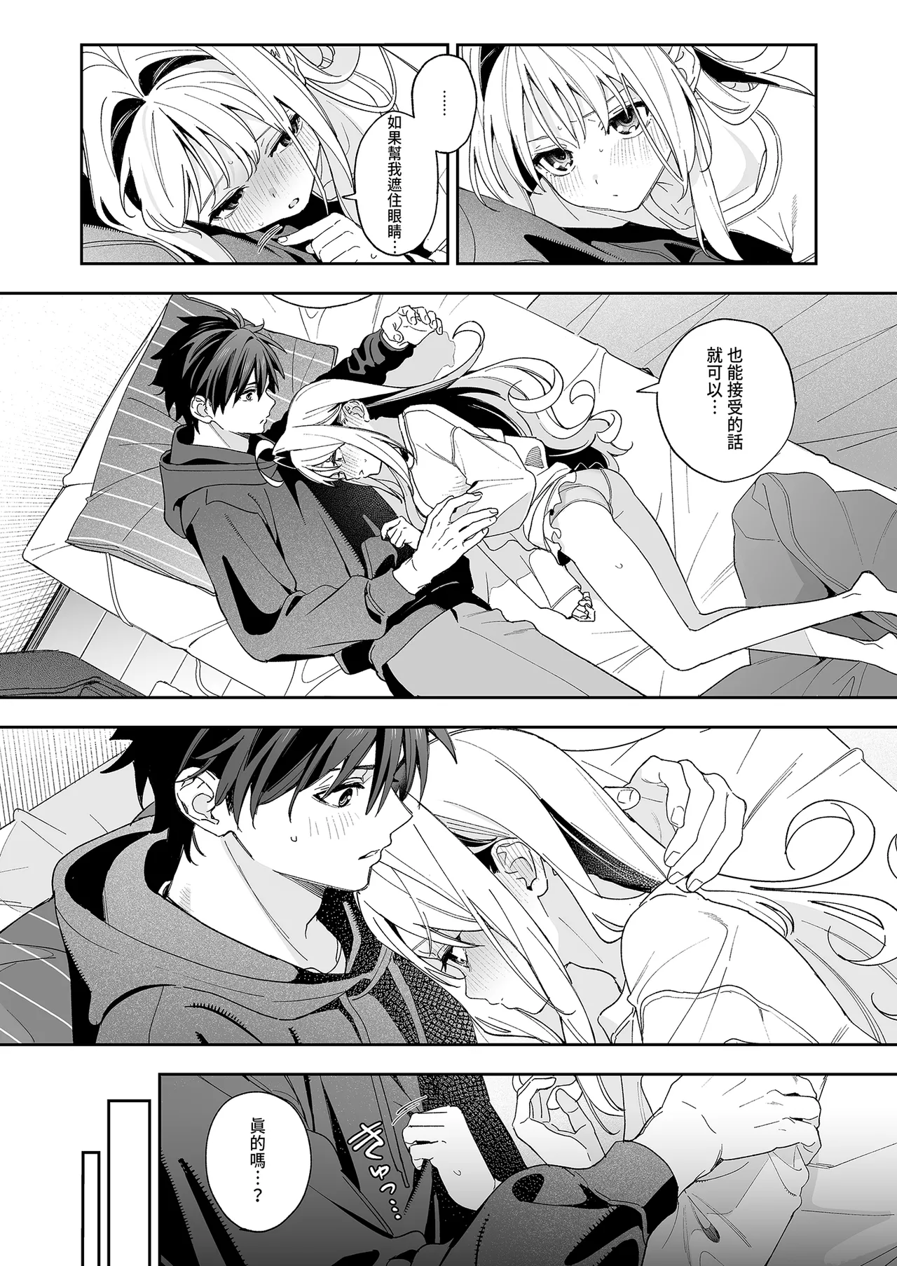 [Ringo no Naru Ki (Kise Itsuki)] melting snow -epilogue- [Chinese] [Decensored] [Digital] 画像番号 18