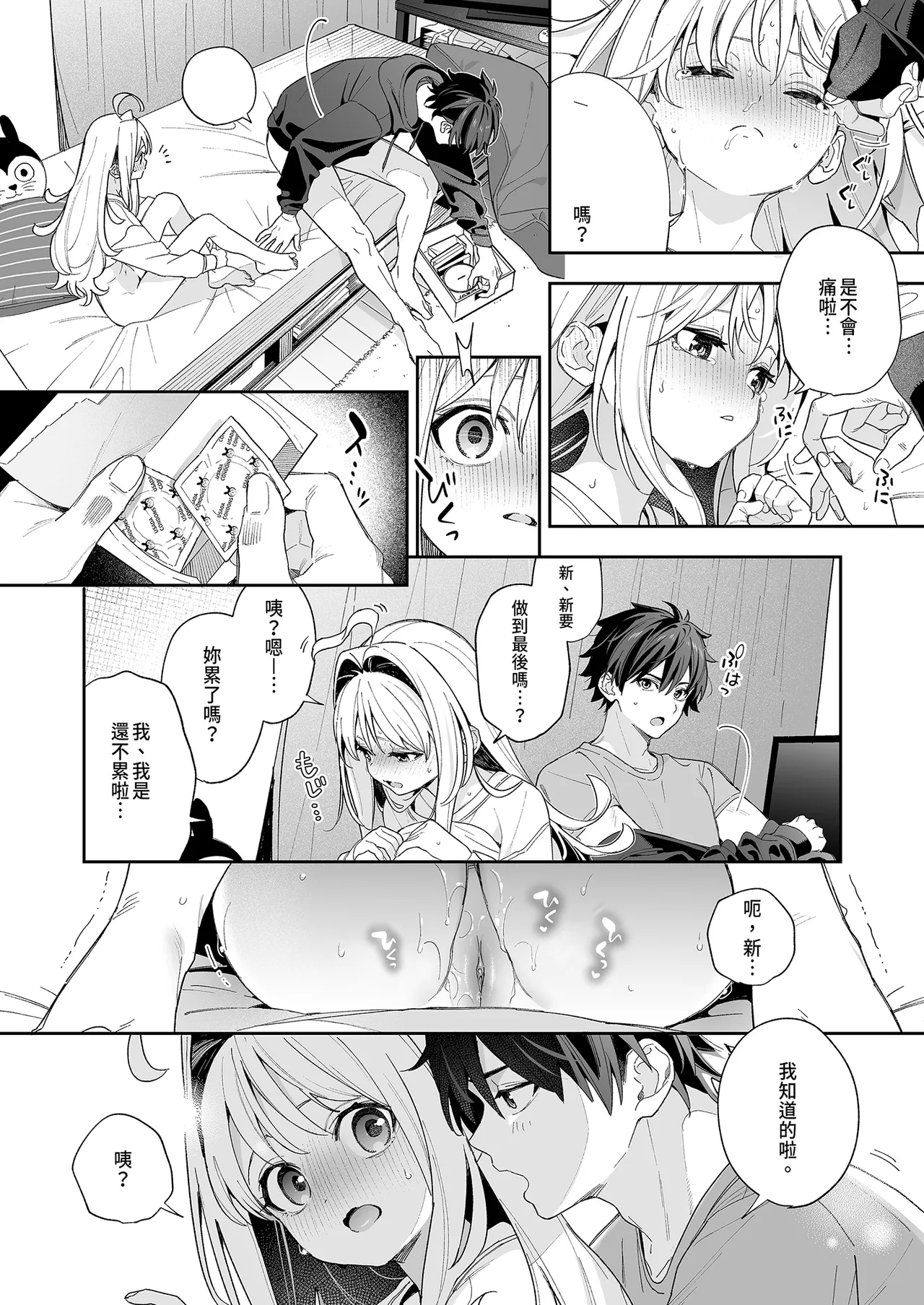 [Ringo no Naru Ki (Kise Itsuki)] melting snow -epilogue- [Chinese] [Decensored] [Digital] 画像番号 32