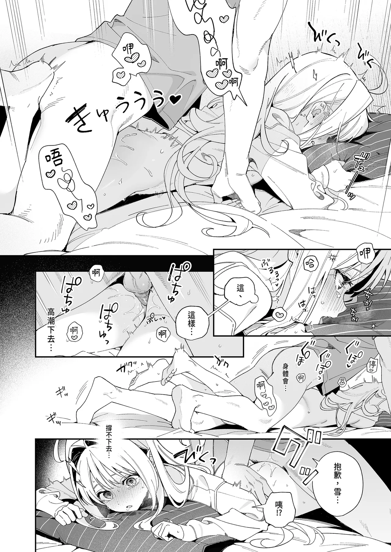 [Ringo no Naru Ki (Kise Itsuki)] melting snow -epilogue- [Chinese] [Decensored] [Digital] 画像番号 36