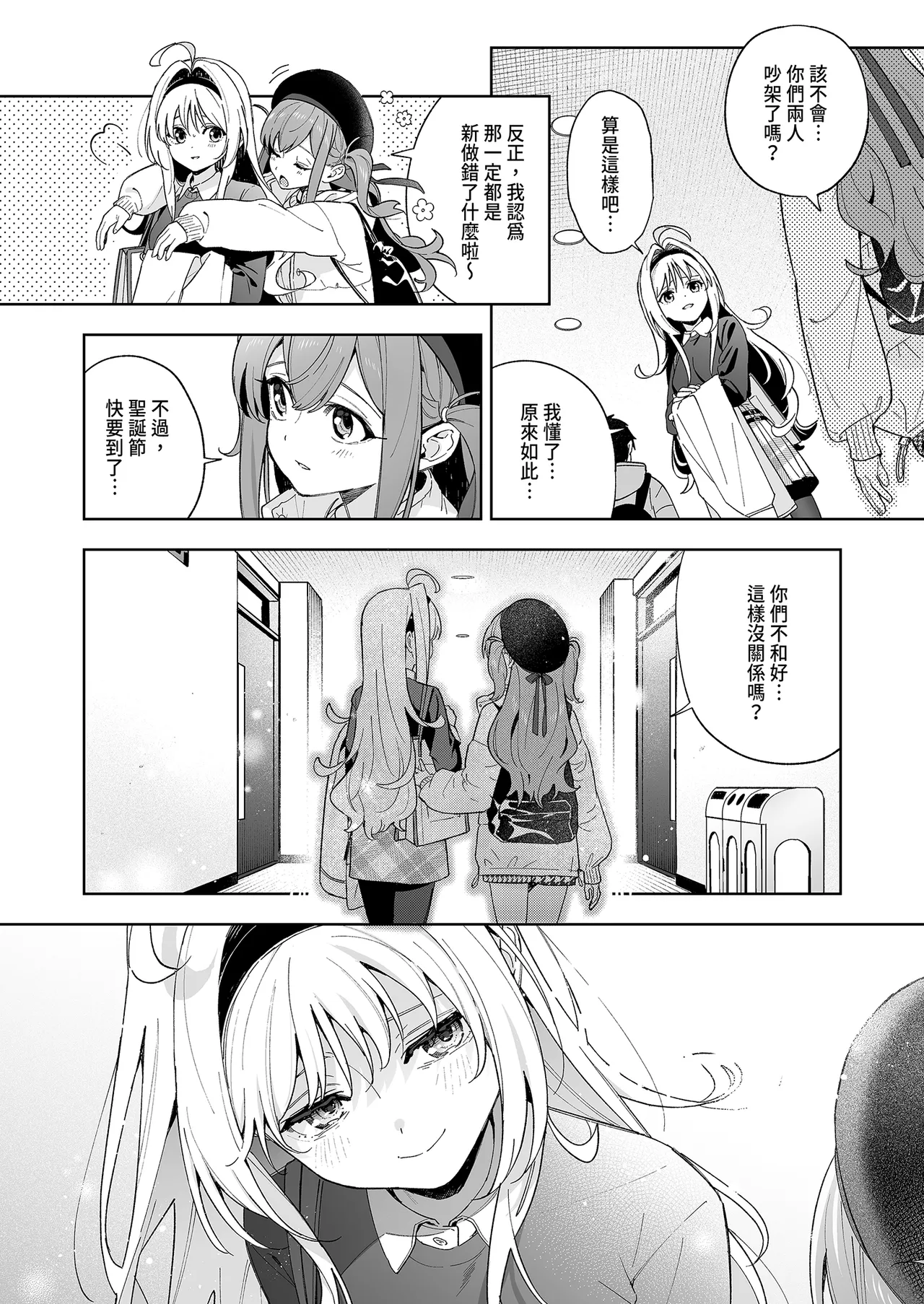 [Ringo no Naru Ki (Kise Itsuki)] melting snow -epilogue- [Chinese] [Decensored] [Digital] 画像番号 46