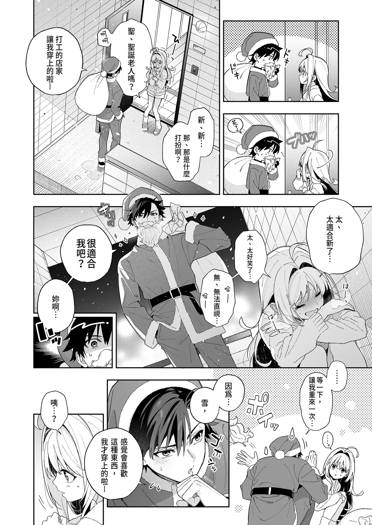 [Ringo no Naru Ki (Kise Itsuki)] melting snow -epilogue- [Chinese] [Decensored] [Digital] 画像番号 52