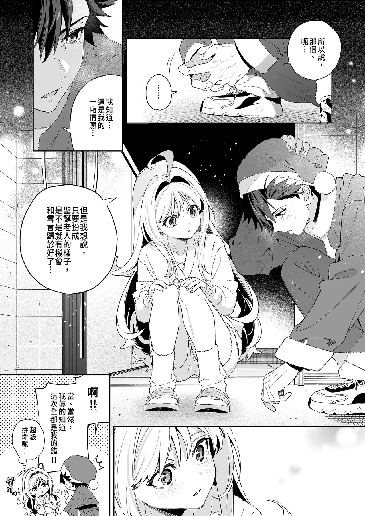 [Ringo no Naru Ki (Kise Itsuki)] melting snow -epilogue- [Chinese] [Decensored] [Digital] 画像番号 53