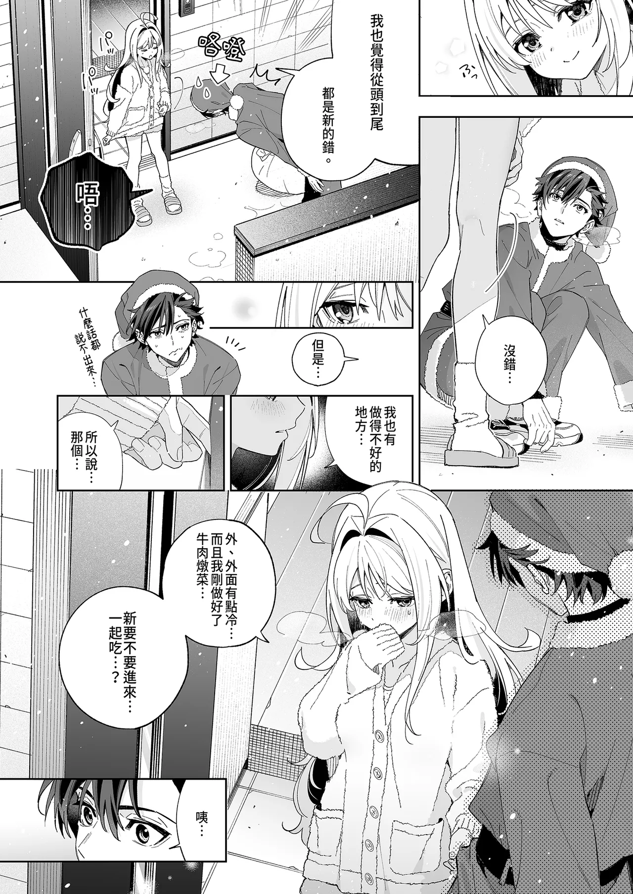 [Ringo no Naru Ki (Kise Itsuki)] melting snow -epilogue- [Chinese] [Decensored] [Digital] 画像番号 54