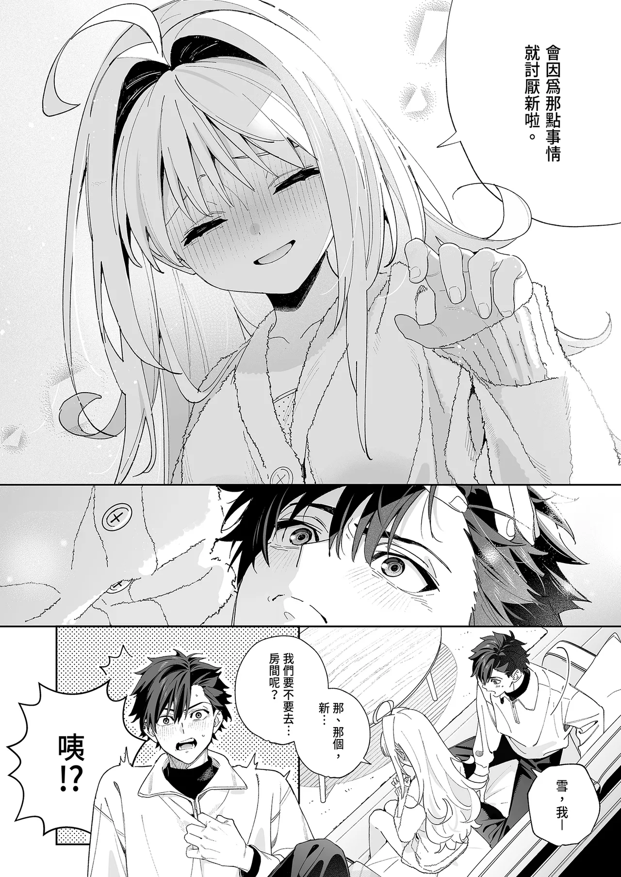 [Ringo no Naru Ki (Kise Itsuki)] melting snow -epilogue- [Chinese] [Decensored] [Digital] 画像番号 62