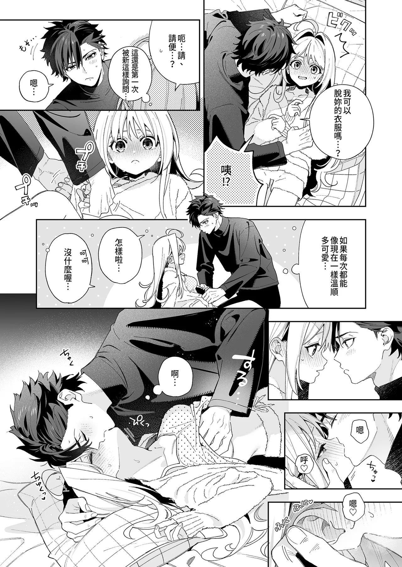 [Ringo no Naru Ki (Kise Itsuki)] melting snow -epilogue- [Chinese] [Decensored] [Digital] 画像番号 65