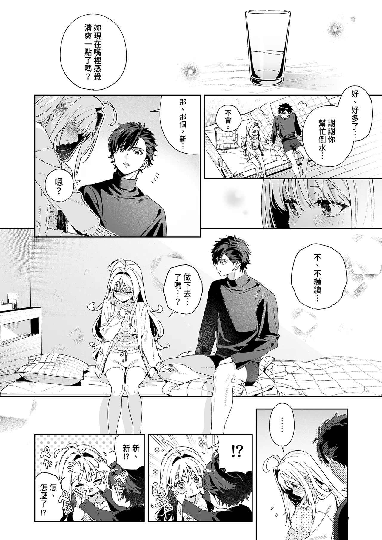 [Ringo no Naru Ki (Kise Itsuki)] melting snow -epilogue- [Chinese] [Decensored] [Digital] 画像番号 74