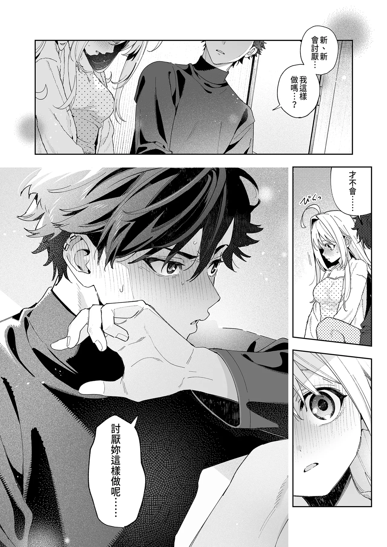 [Ringo no Naru Ki (Kise Itsuki)] melting snow -epilogue- [Chinese] [Decensored] [Digital] 画像番号 76