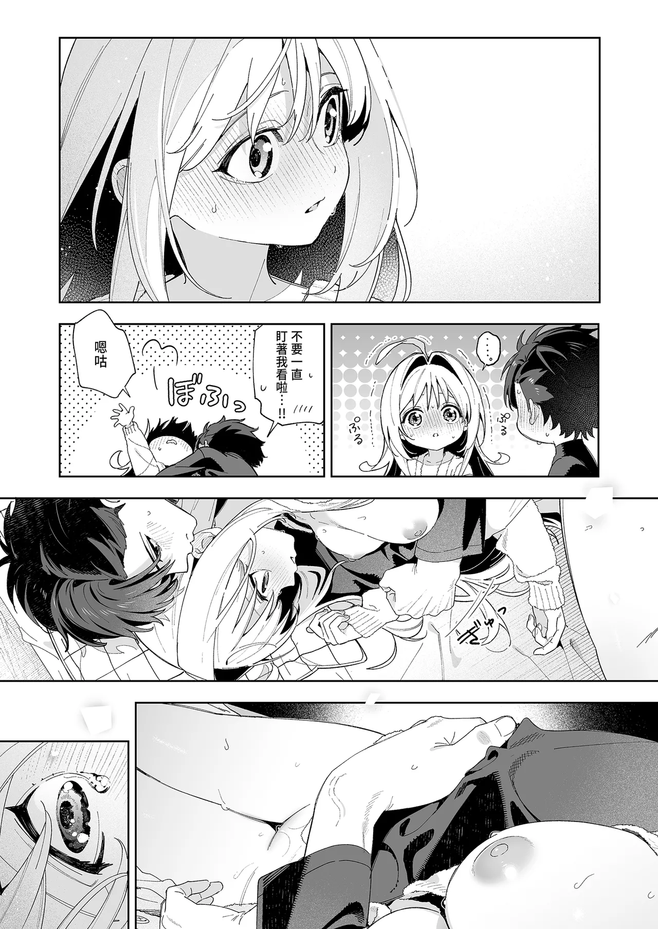 [Ringo no Naru Ki (Kise Itsuki)] melting snow -epilogue- [Chinese] [Decensored] [Digital] 画像番号 91