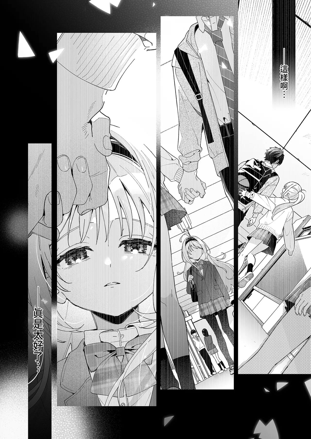 [Ringo no Naru Ki (Kise Itsuki)] melting snow -epilogue- [Chinese] [Decensored] [Digital] 画像番号 92