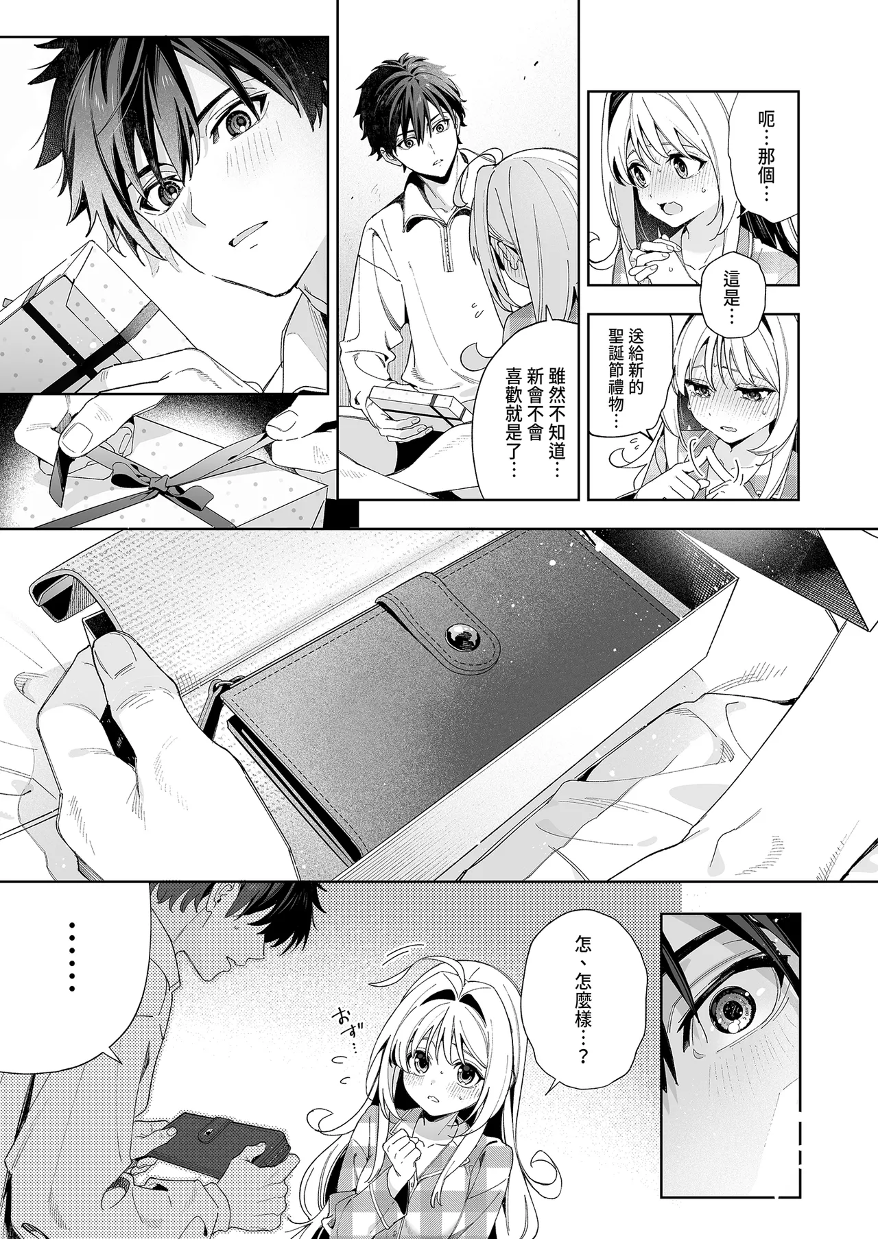 [Ringo no Naru Ki (Kise Itsuki)] melting snow -epilogue- [Chinese] [Decensored] [Digital] 画像番号 95