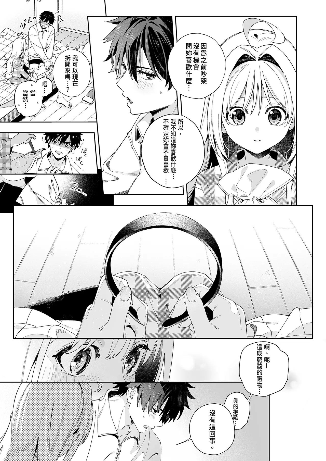 [Ringo no Naru Ki (Kise Itsuki)] melting snow -epilogue- [Chinese] [Decensored] [Digital] 画像番号 97