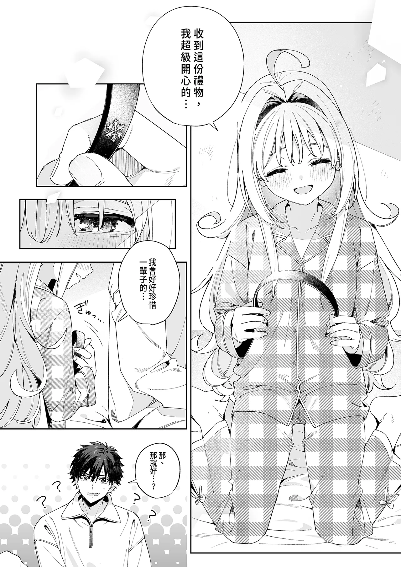 [Ringo no Naru Ki (Kise Itsuki)] melting snow -epilogue- [Chinese] [Decensored] [Digital] 画像番号 98