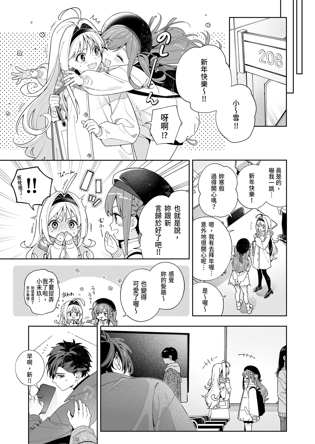 [Ringo no Naru Ki (Kise Itsuki)] melting snow -epilogue- [Chinese] [Decensored] [Digital] 画像番号 99