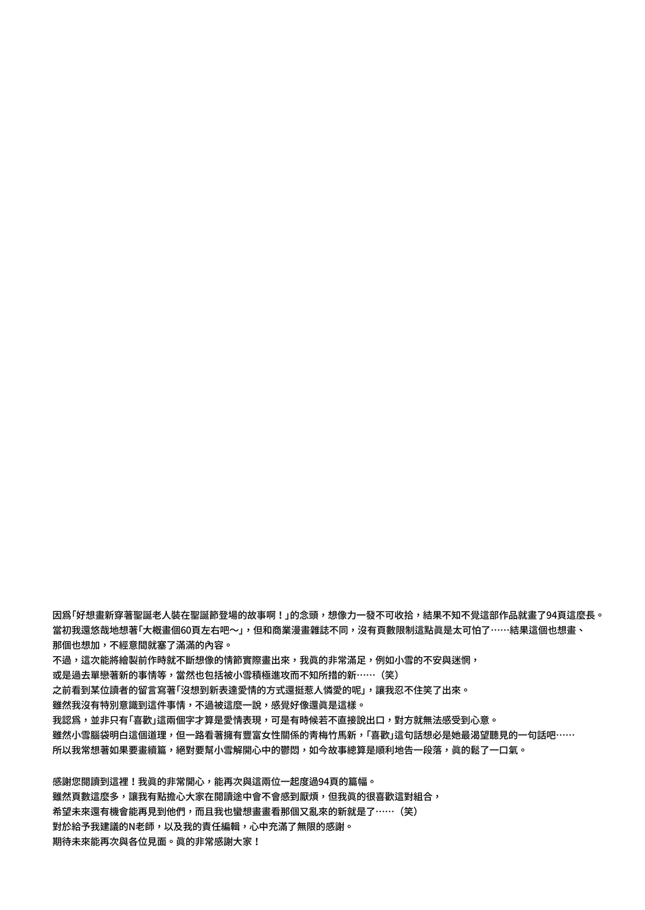 [Ringo no Naru Ki (Kise Itsuki)] melting snow -epilogue- [Chinese] [Decensored] [Digital] 画像番号 101