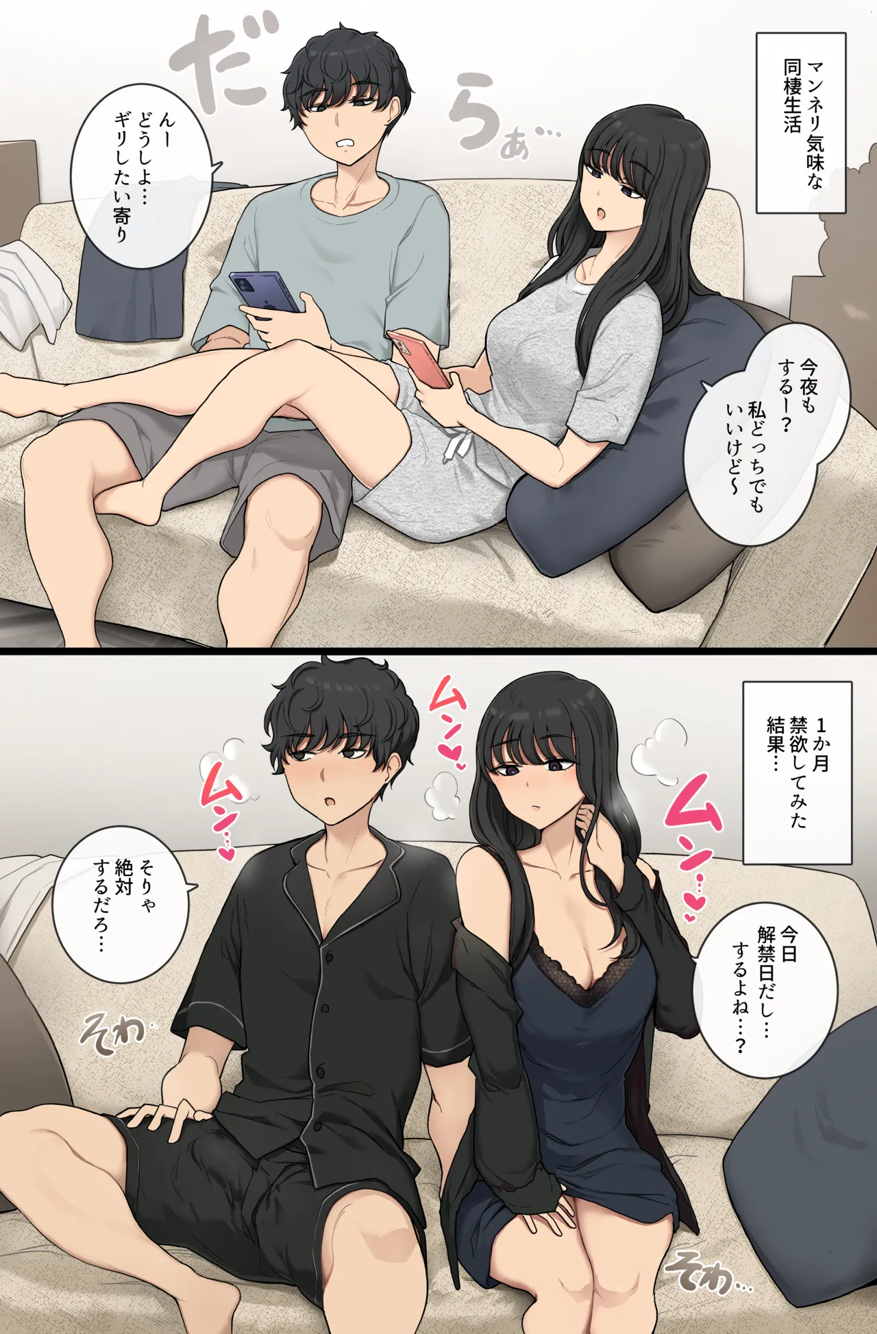 [Wakamatsu] Kinyoku mae no dasei sekkusu to kinyoku-go no katsubo sekkusu hikaku image number 1