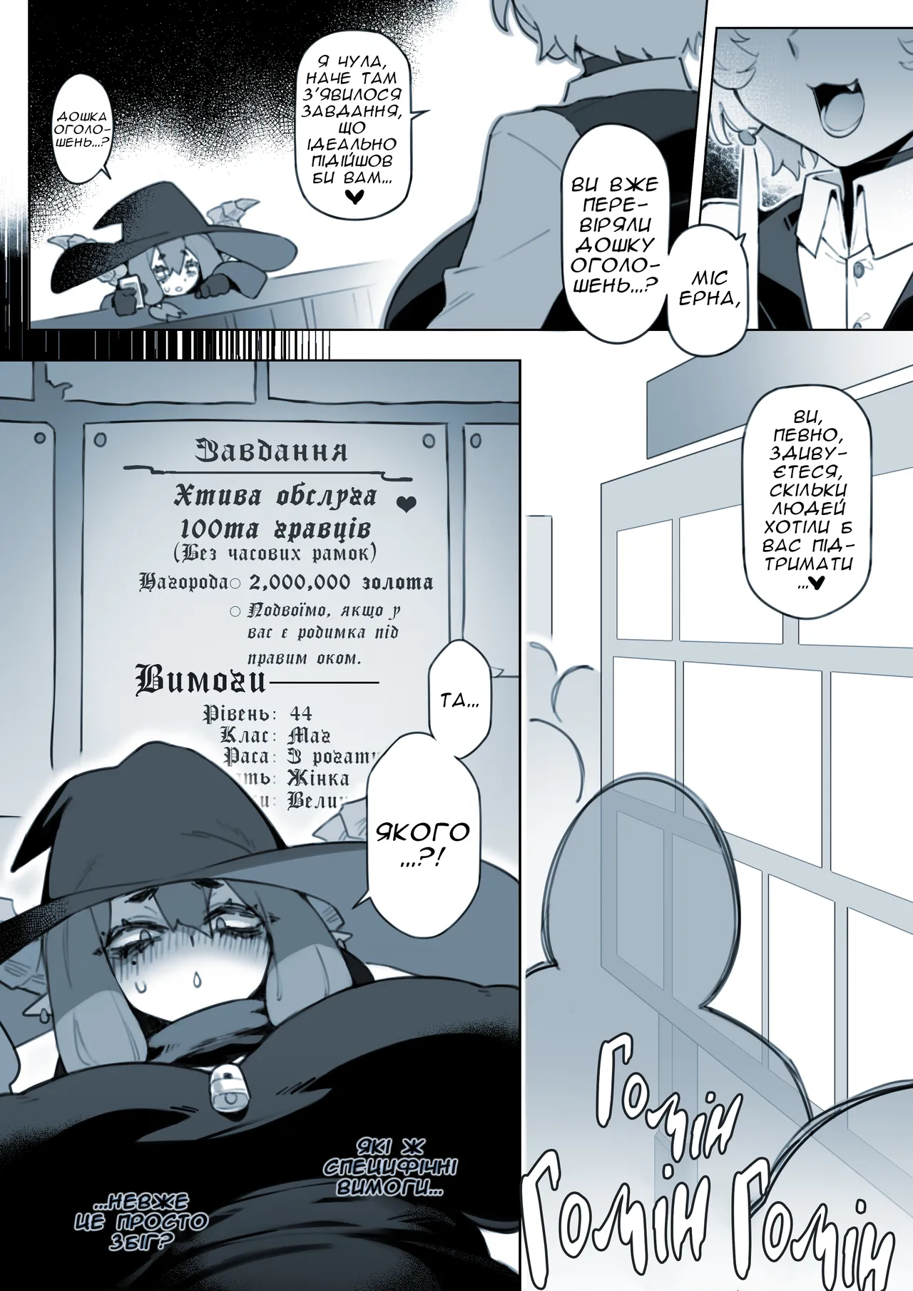 [FUYA] Miss Serabelle is a Miserable Cum Dump R18 Comic | Міс Ерна просто мізерна спермиця [Ukrainian] [Хорнітальєри] 이미지 번호 4