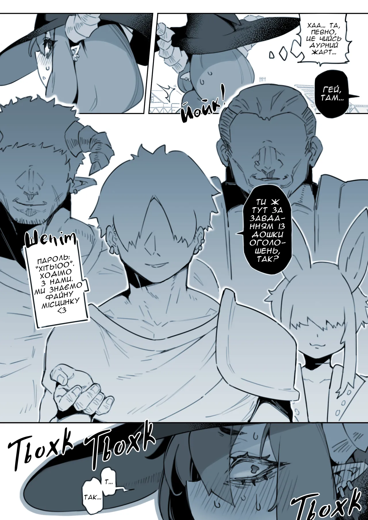 [FUYA] Miss Serabelle is a Miserable Cum Dump R18 Comic | Міс Ерна просто мізерна спермиця [Ukrainian] [Хорнітальєри] 이미지 번호 6