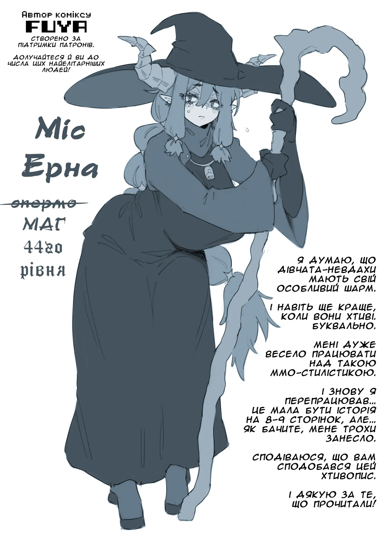 [FUYA] Miss Serabelle is a Miserable Cum Dump R18 Comic | Міс Ерна просто мізерна спермиця [Ukrainian] [Хорнітальєри] 이미지 번호 20