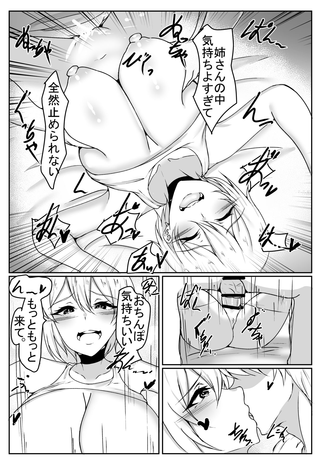 [FlyingCookies] Big Sister [Digital] image number 9