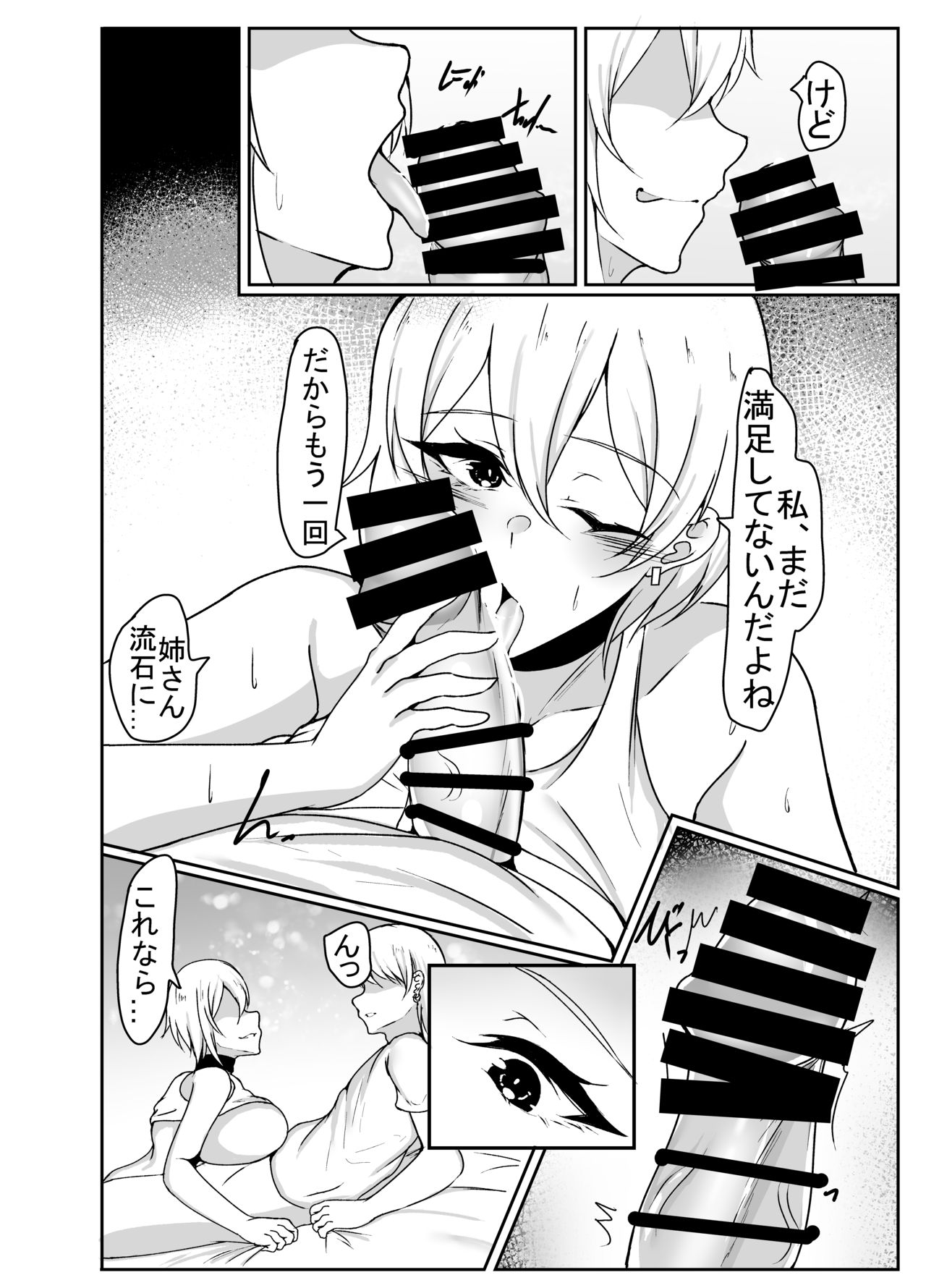 [FlyingCookies] Big Sister [Digital] image number 13