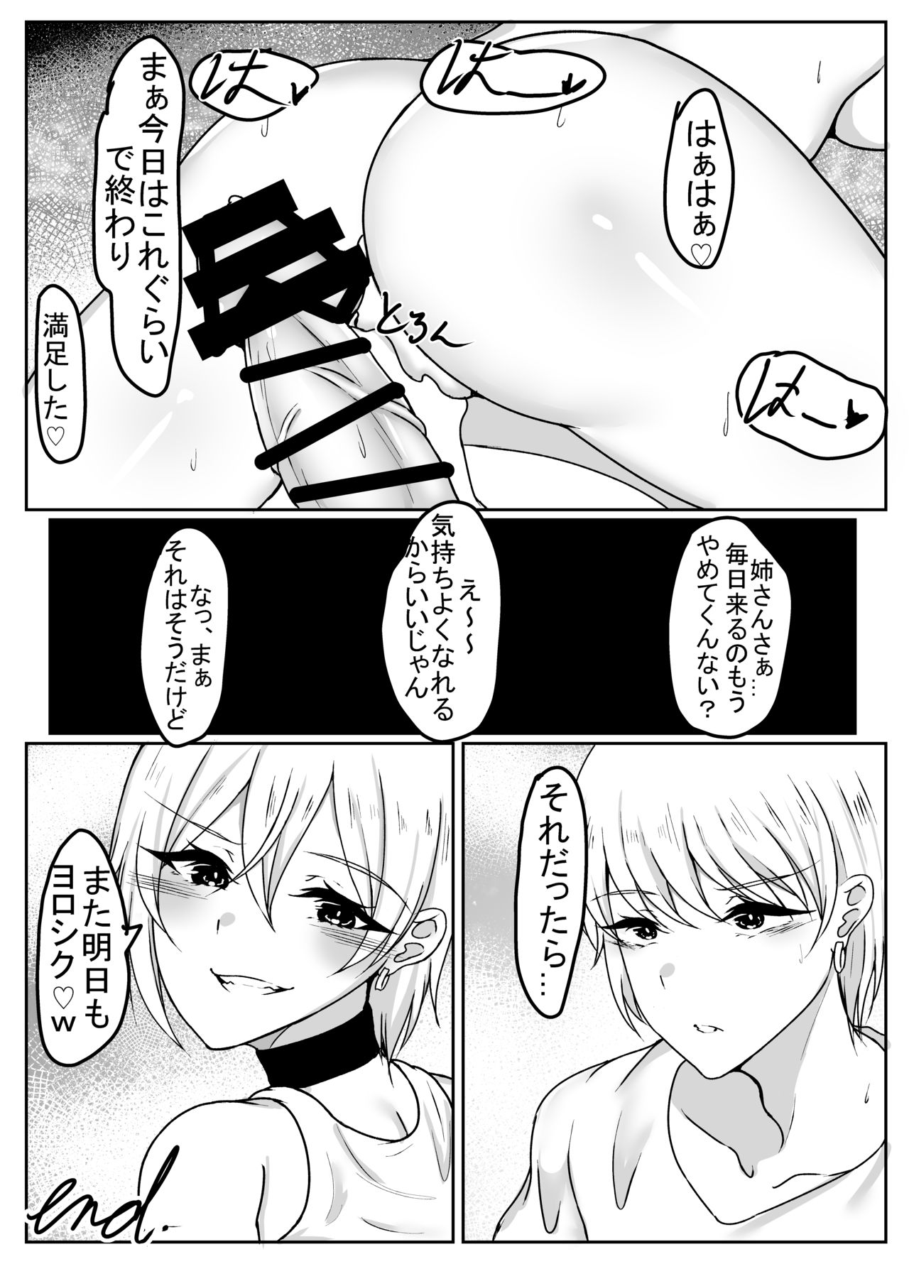 [FlyingCookies] Big Sister [Digital] image number 18